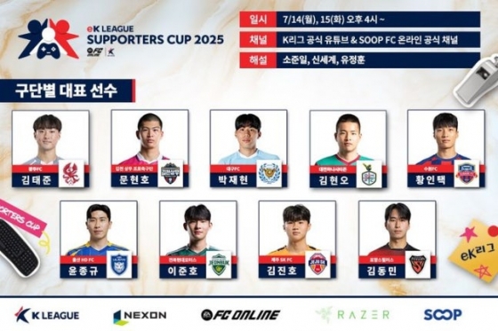 &#039;eK리그 서포터즈컵 2025&#039; 포스터/사진=한국프로축구연맹 제공