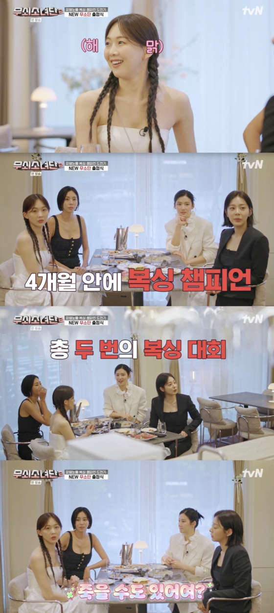 /사진=&#039;무소단2&#039; 방송화면 캡쳐