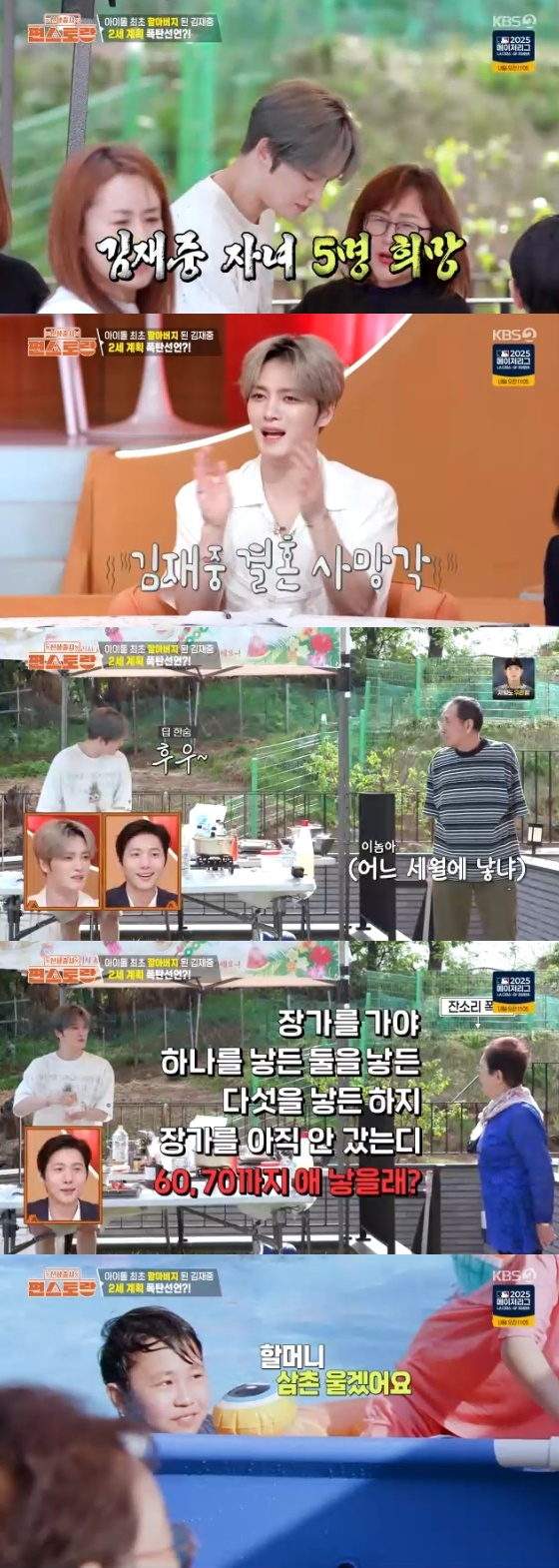 /사진=KBS 2TV &#039;신상출시 편스토랑&#039; 방송화면