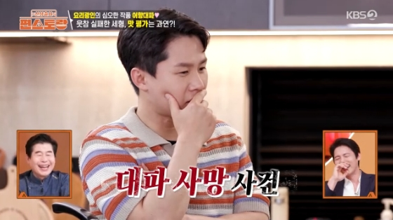 /사진=KBS 2TV &#039;신상출시 편스토랑&#039; 방송화면