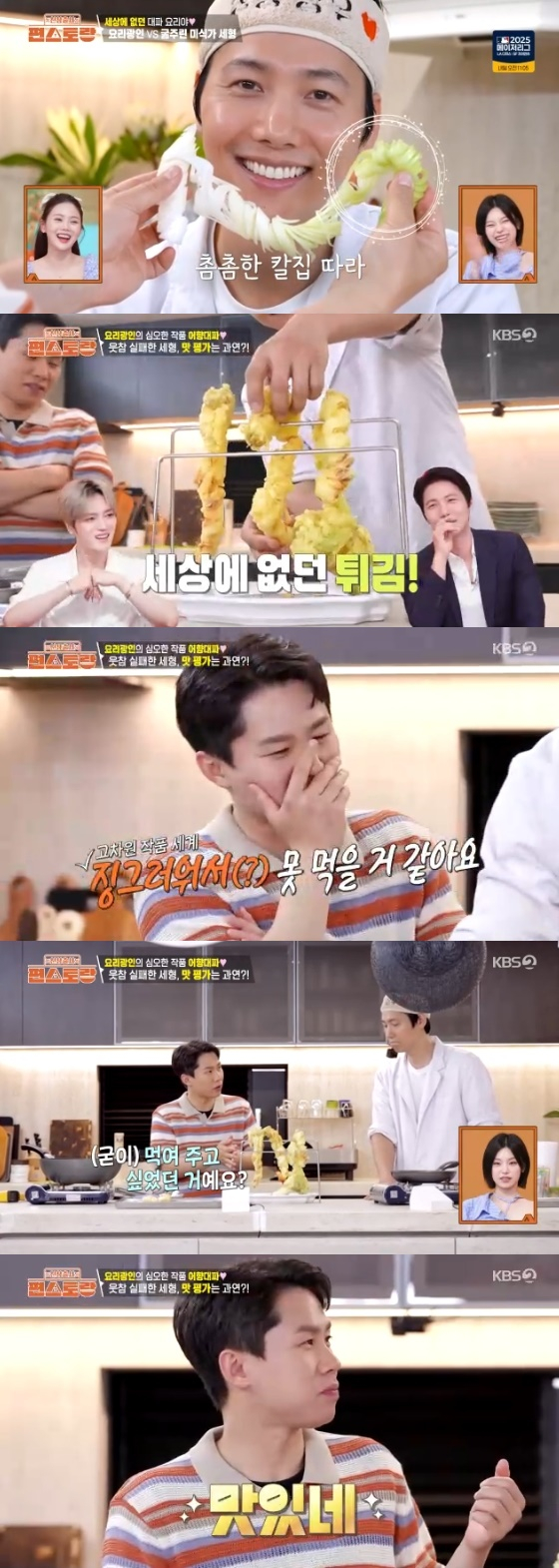/사진=KBS 2TV &#039;신상출시 편스토랑&#039; 방송화면