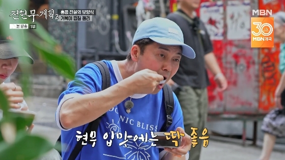/사진=MBN, 채널S 공동 제작 예능 &#039;전현무계획2&#039; 방송화면