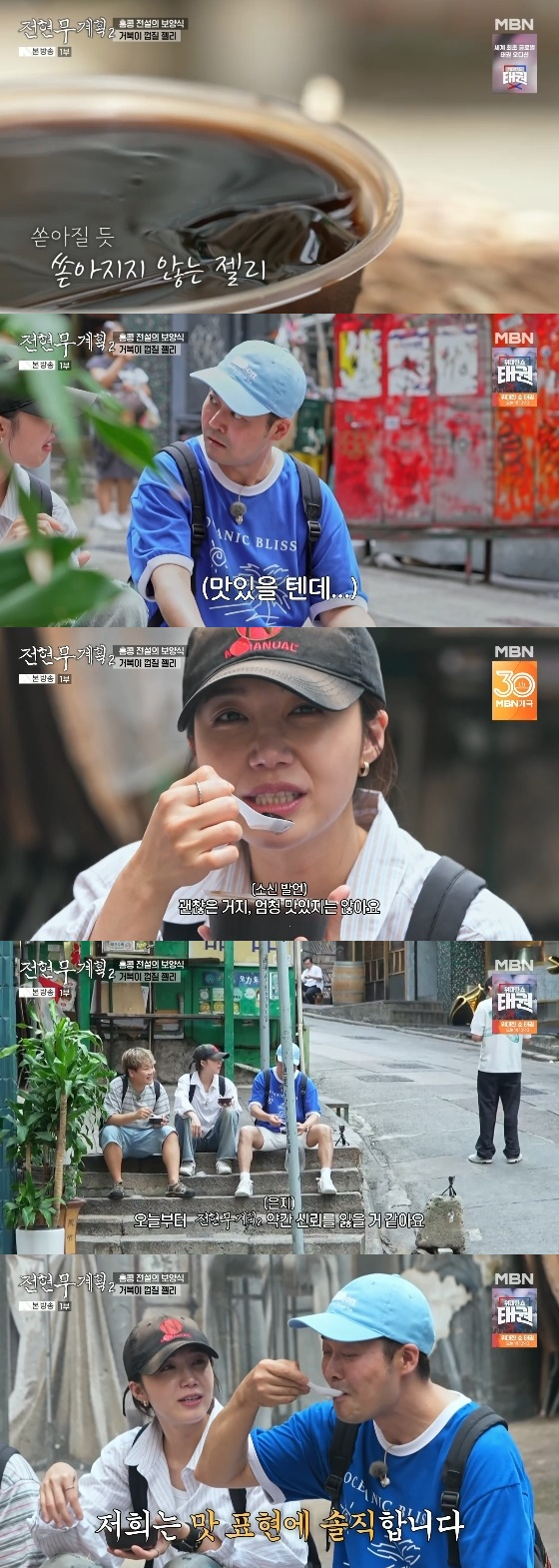 /사진=MBN, 채널S 공동 제작 예능 &#039;전현무계획2&#039; 방송화면