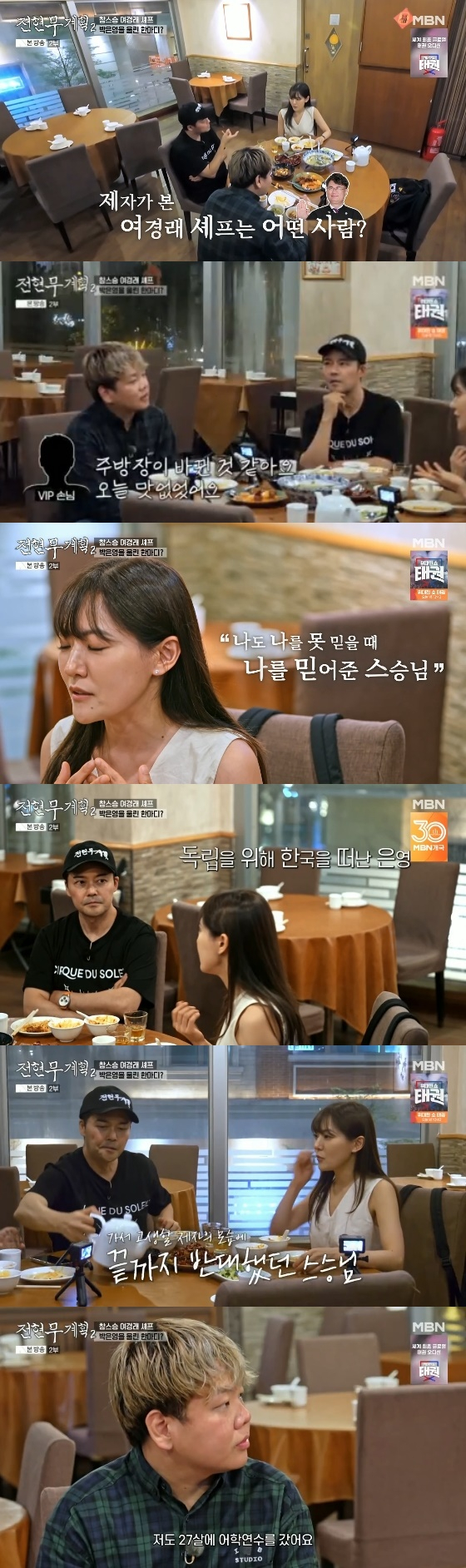 /사진=MBN, 채널S 공동 제작 예능 &#039;전현무계획2&#039; 방송화면