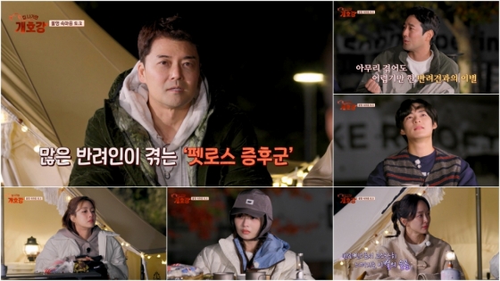 사진=JTBC 집 나가면 개호강