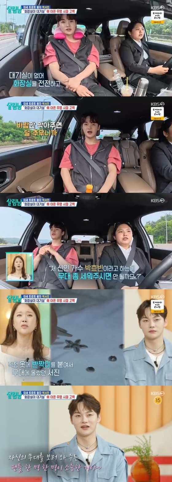 /사진= KBS 2TV &#039;살림하는 남자들 시즌2&#039; 방송화면