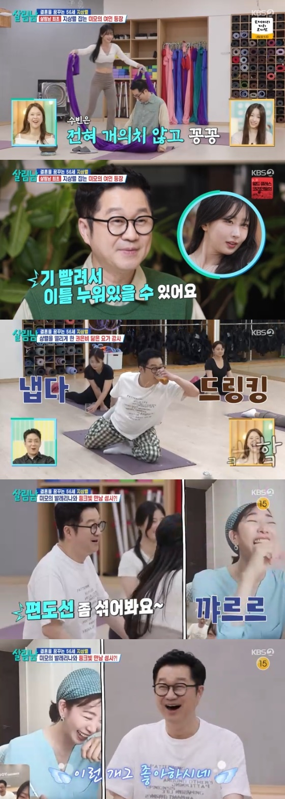 /사진= KBS 2TV &#039;살림하는 남자들 시즌2&#039; 방송화면