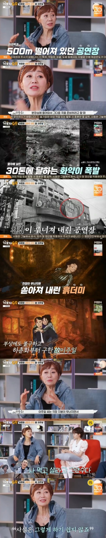 하춘화/사진=MBN