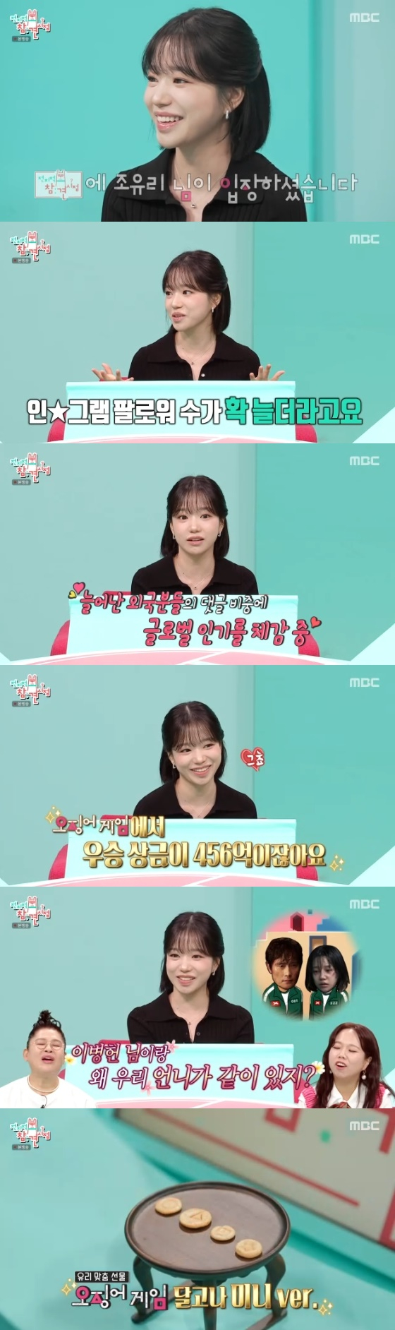 /사진=MBC &#039;전지적 참견 시점&#039; 방송화면