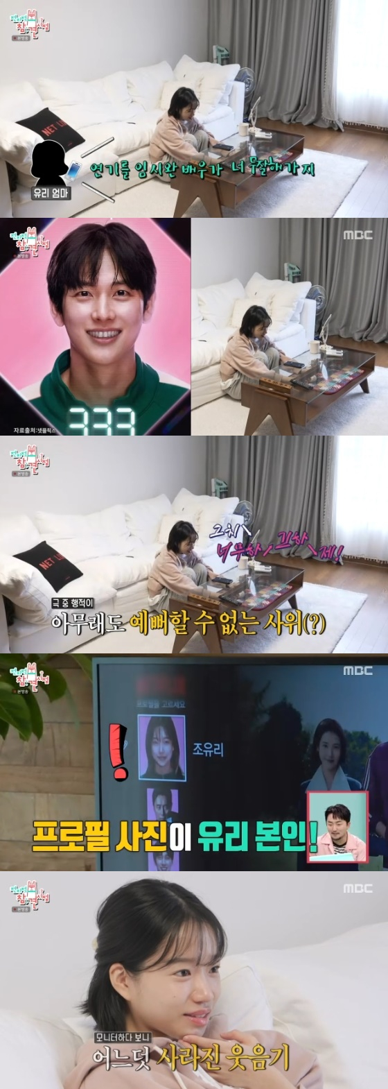  /사진=MBC &#039;전지적 참견 시점&#039; 방송화면