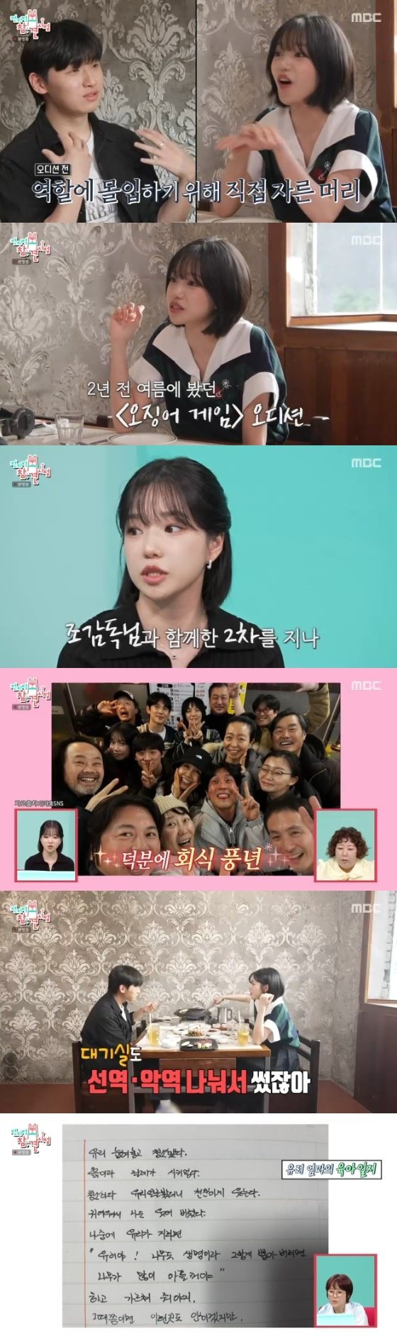  /사진=MBC &#039;전지적 참견 시점&#039; 방송화면