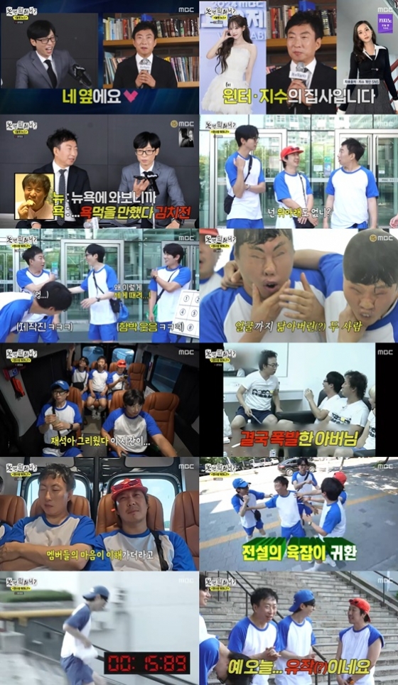 /사진=&#039;놀면 뭐하니&#039;