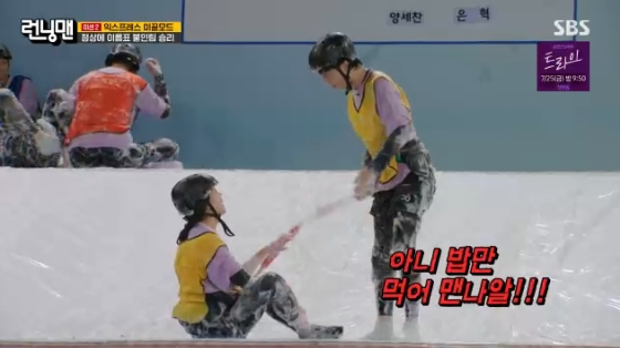 /사진= SBS &#039;런닝맨&#039; 방송화면