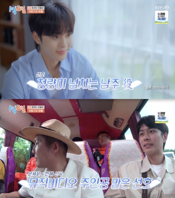 /사진=&#039;1박2일&#039; 방송화면 캡쳐