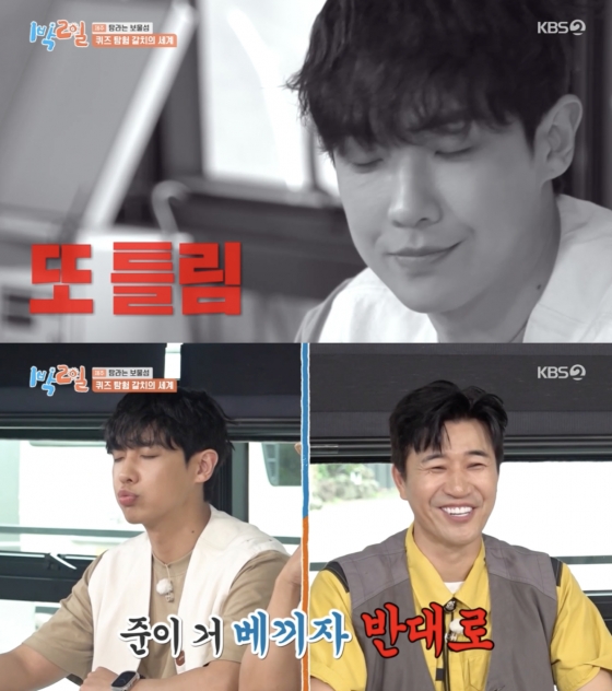 /사진=&#039;1박2일&#039; 방송화면 캡쳐