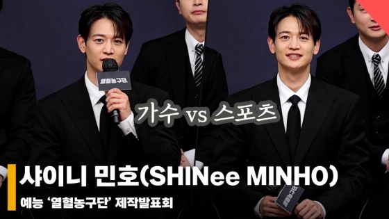 샤이니 민호(SHINee MINHO), '스포츠인가 가수인가~ 민호의 선택은!?' [영상]