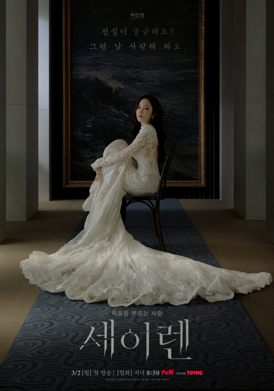 Promotional image for tvN drama 'Siren', featuring the lead actress