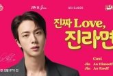 '진짜 LOVE' 방탄소년단 진 모델 진라면, 광고 비하인드 영상 공개..역시 비주얼킹