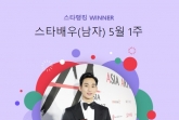 김수현, 논란 속 팬심은 여전..스타랭킹 男 배우 1위 등극