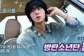 방탄소년단 진, '웬디의 영스트리트' 17일 생방송 출격