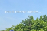이주연, 지드래곤과 6번째 열애설 후..이상한 취미 고백