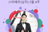 김수현, 이준호→변우석 꺾고 또 1위..논란에도 '스타랭킹 男배우' 최강자