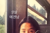 '이주명♥' 김지석, 28년 전 "17세 에겐남" 중단발 사진 공개