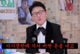 김병찬 "믿던 지인에 사기 피해, 은행빚만 400억 ↑" 뒤늦은 고백[스타이슈]