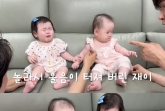 '생후 8개월' 박수홍 딸, '6개월' 손헌수 딸과 첫 만남..머리 박치기에 터진 울음
