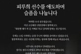 "씩씩한 10대 소녀였는데" 광주 추락사고 피해자가 테니스 유망주였다니... 피루희 하늘의 별로