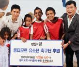 이영표, '맨발의꿈' 아이들에 1천만원 전달