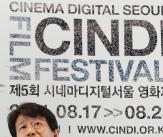 '제5회 신디 영화제' 공식 기자회견