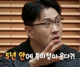 &#034;AI 특이점, 5년 안에 온다..인공지능=인간 지능 넘어&#034; 데프콘 &#39;경악&#39;(취미는 과학)