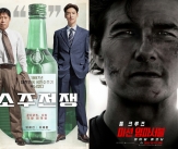 &#39;소주전쟁&#39;→&#39;미션 임파서블8&#39;, 극장가 사로잡을 대체불가 기대작
