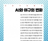 야구기자 출신 교수,  AI가 야구 생태계에 가져온 혁신 망라한 &#39;AI와 야구의 변화&#39; 출간