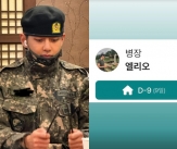 방탄소년단 뷔 &#034;병장 엘리오 D-9&#034;..설레는 전역일 카운트다운
