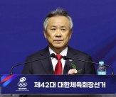 이기흥 전 회장, 대한체육회 4년 자격정지 징계... 재심의 신청 예정