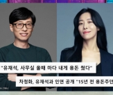 차청화 &#034;과거 유재석에 용돈 받았다&#034; 해명..&#034;母 매달 받은 줄 알더라&#034;(라스)