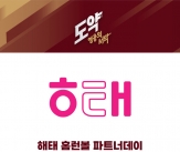 키움히어로즈, 17일 SSG전 &#39;해태 홈런볼 파트너데이&#39; 행사 연다
