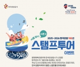한국관광공사, 하나은행·티맵모빌리티와 함께 &#39;한국관광 100선&#39; 이벤트 진행