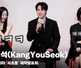 강유석(KangYouSeok) &#39;요즘 기세 좋은 기세유석~&#39; [영상]