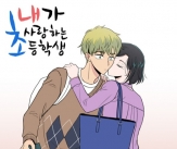 초등생과 女교사의 &#39;썸&#39;..드라마 제작 소식에 교육계 분노 &#034;그루밍 범죄 미화&#034; [스타이슈]