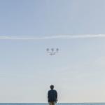 [대놓고인디]올해의음반 20선(17)권영찬 'Op.01'