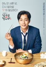 [이경호의 단맛쓴맛] 축소 종영에 쓴맛 본 '식샤3'