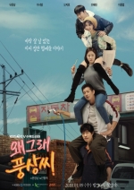 '풍상씨', '황후의 품격' 잡아볼까? 잘 던진 떡밥 [이경호의 단맛쓴맛]
