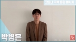 '킹덤' 박병은 "코로나19로 힘든 시간..일상의 행복 되찾길"