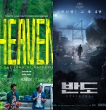 '헤븐'은 경쟁? '반도'는 미드나잇? 아쉬운 진기주 [종합]