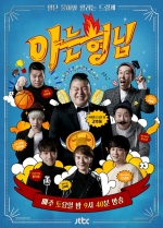 [TV별점토크] '아는 형님 방과 후 활동-동동신기', 유튜브가 바꿔 놓은 방송가!