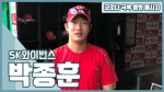 SK 박종훈 "모두 방역수칙 잘 지켜 함께 이겨내요"