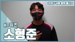 KT 소형준 "하루빨리 팬들 볼 수 있는 날이 오기를..."